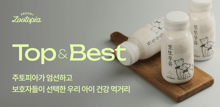 주토피아프레시 배너